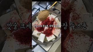 대전 두부두루치기 이걸로 끝