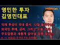 [영민한투자] 김영민매니저 장 마감 무료방송(11.29) - 악재투성이 국내 증시, 왜 급락했나? 12월 시장 전략! 알테오젠, 에코프로비엠, 이스트소프트, 레인보우로보틱스!