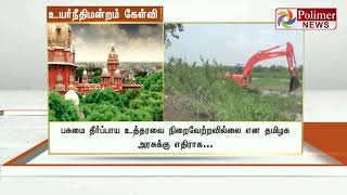 ஸ்ரீவைகுண்டம் அணையிலிருந்து சட்டவிரோத தண்ணீர் வினியோகம் என வழக்கு