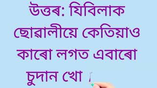 Assam gk l Assamese general knowledge l Indian gk