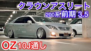 【アキさんの200系クラウンアスリート】前期 3.5 走行4万キロ OZ 10.5J通し ツメ折り加工 ラッシュ車高調 黒革 サンルーフ エアシート イージークローザー 他