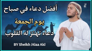 افضل دعاء في شهر رجب دعاء مستجاب بإذن الله لا يفوتك اجره بصوت خاشع _للقارئ علاء عقل | By | Alaa Aqel