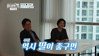 ʚ생일 주인공ɞ 등장↗ 오늘만큼은 편히 계세요~♥ | [아내의 맛] 117회 | TV CHOSUN 20200929 방송