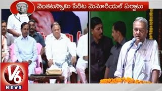 CPI Narayana speech at G Venkata Swamy(kaka) memorial meet- Ravindra Bharathi 21-01-2015