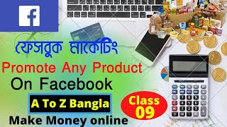 How to Promote any product to millions of people on Facebook Marketing Bangla Tutorial 2021