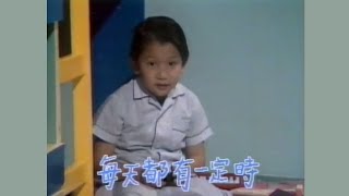 有定時 (1978) - 唱：跳飛機節目全體小藝員、辛尼哥哥 - 無綫兒歌 MV (1990)