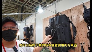 康康秀休閒分享105  2022年戶外用品展-DR.WLID 荒野醫生(驚豔的荒野醫生包~露營背包組合)(南港世貿一館)20221013~16 #戶外用品展  #WildsTex #驅蚊布料