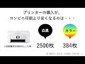 【プリント費用】知らないと損！安いプリンターはダメ？コンビニ印刷は割高？～コンビニとプリンター印刷を費用比較～