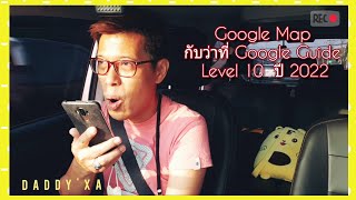 google map กับ Local Guide level เกือบ10 นำทางที่ไว้ใจได้ ถ้าปักหมุด ตั้งค่าให้ถูกต้องครับ