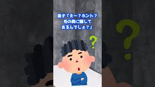 【2ch面白いスレ】お願い！毛の奥見せて？　#shorts