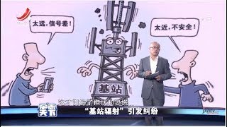 《杂志天下》“基站辐射”引发纠纷 20181015