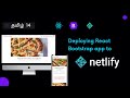 How to deploy a React app to Netlify? Tamil | React Bootstrap web app Netlify deployment Tamil