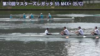 第10回全日本マスターズレガッタ 55 M4X+ B C 2017 10th All Japan Masters Regatta