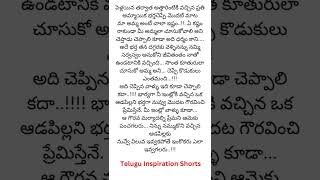 పెళ్లయిన తర్వాత | After Marriage #shorts #traditional #marriage @Telugu Inspiration Shorts