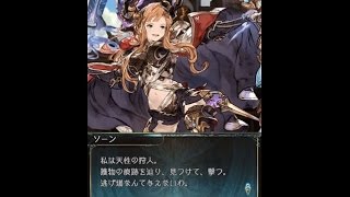 【グラブル】[十天衆]対ソーン戦 ネタバレ注意