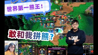 魔兽争霸3 - ReMinD VS Colourful，这才是世界第一熊王，敢和我拼熊？AWL 8强，Warcraft 3 night elf druid of claw mirror