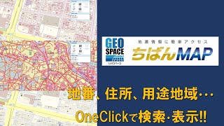 GEOSPACE ちばんMAP