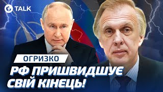 ОГРИЗКО 🔴 ЕКСТРЕНЕ ЗАСІДАННЯ НАТО! ПЕРША реакція ПАРТНЕРІВ на ШАНТАЖ ПУТІНА | OBOZ.TALK