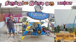 Fun town tirupur| Fun town vlogs| Fun town rides| tirupur tourist places| tirupur hidden places