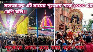 Maa Shakuntala Raksha Kali Puja 2023 | Maa Shakuntala Kali Pujo 2023 | Kali Pujo 2023 |