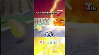 【マリオカート7】手遅れゲーム