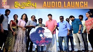Peranbu Audio Launch | Mammootty | Anjali | Yuvan Shankar Raja | Samuthirakani | Ram | Thamizh Padam