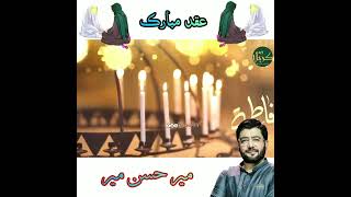 1st Zilhajj Aqad Imam Ali O Bibi Fatima Zehra sa Mir Hasan Mir Manqabat Status By KarbaLa 72#shorts