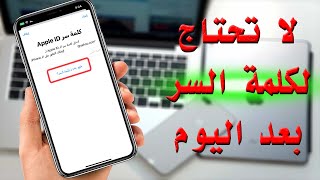 ازالة الايكلاود من الايفون بدون كلمة السر وبدون كمبيوتر ( تسجيل الخروج من Apple ID )