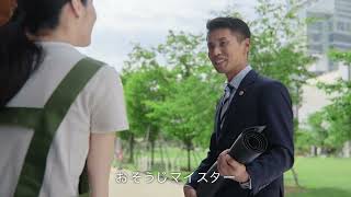 サニクリーンテレビCM「日本をきれいにサニクリーン篇3(15秒)」近畿版