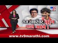 tv9 Marathi Special Report | मराठा आरक्षणावरून Raj Thackeray Vs Manoj Jarange Patil