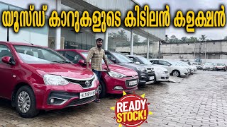 വാറന്റി യൂസ്ഡ് കാറുകൾ ലോണോടുകൂടി | USED CAR FOR SALE | AM MOTORS TRUE VALUE | TEAM TECH| EPISODE 556