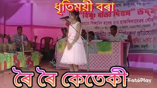 ROI ROI KETEKI ll RABHA SANGEET ll ৰৈ ৰৈ কেতেকী।। ৰাভা সংগীত।। Assamese song ll