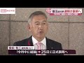 秋田県知事選　猿田副知事が２５日正式に立候補表明へ　「今月中に結論を出す」と前向きに検討していた (2024/11/22 19:02)