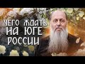 Ждать ли военных действий на юге России?