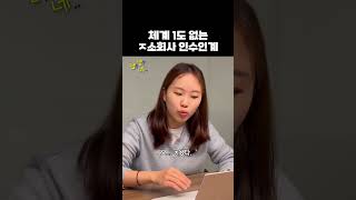 체계 같은 거 없어요. 있었는데? 아니 그냥 없어요 #shorts