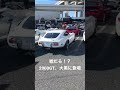 2000gt、大黒に登場するの巻。 多分レプリカ