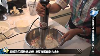 Cuisinart 手持攪拌棒 CSB-77TW