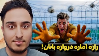 راهنمای کامل آمار دروازه‌بان در eFootball 2025