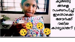 ചെറിയ കുട്ടികൾ ചെയ്യുന്ന ചില വലിയ കാര്യങ്ങൾ.......