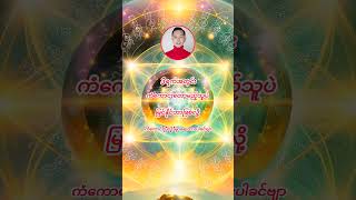 3ရက်အတွင်းကံကောင်းတော့မည့်သူပဲမြင်နိုင်တာဖြစ်လို့