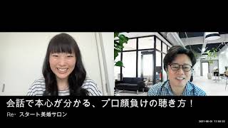 実践結果（5-2）共感による傾聴