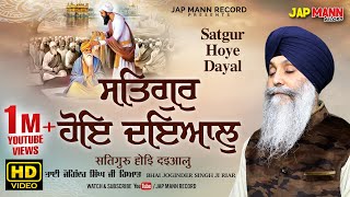 Bhai Joginder Singh Ji Riar | Satgur Hoye Dayal (Official Video) | Jap Mann Record | Shabad 2021