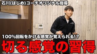 サーブを切る感覚が絶対わかる！？特別練習法【Lili PingPong Channnel】