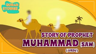 Prophet Stories In Urdu | Prophet Muhammad (SAW) | Part 1 | Quran Stories In Urdu | Urdu Cartoons