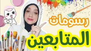 تقييم رسومات المتابعين للأنمي || بعتولي رسومااات روعه ادخل و اختار 😍😍