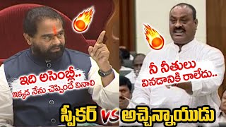 పొద్దుపొద్దున్నే స్పీకర్ ని గెలికిన అచ్చెన్నాయుడు: Speaker Tammineni Vs Tdp Leaders | Ys Jagan