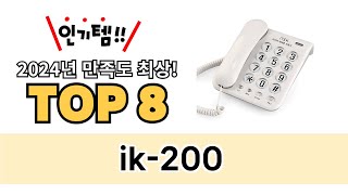 가장 많이 팔린 ik-200 추천 TOP 8 가격, 후기, 구매처