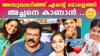 അസുഖമറിഞ്ഞ് എന്റെ മോളെത്തി അച്ഛനെ കാണാൻ .... 😊| മഞ്ഞുരുകും കാലം❤️❤️❤️| Actor Manoj Kumar