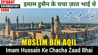 First Martyr for Karbala | Life of Hazrat Muslim Bin Aqil | Imam Hussain's Ambassador