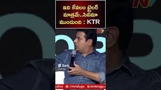 ఎట్లుండే తెలంగాణ.. ఎట్లయింది తెలంగాణ | KTR | NTV